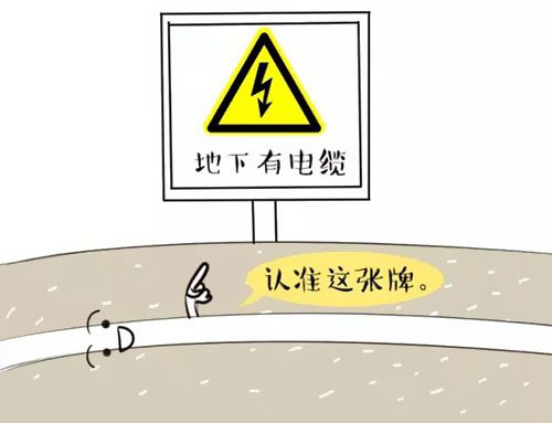 萌萌噠漫畫告訴你，地下電力電纜究竟是種什么存在
